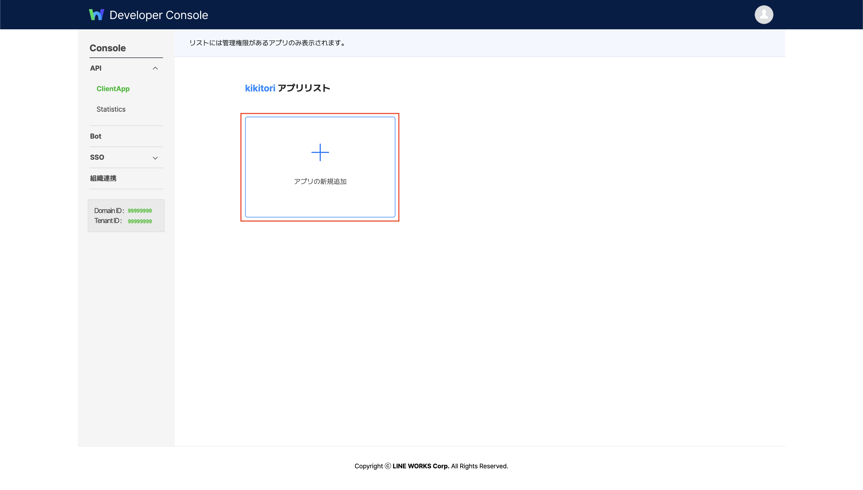 アプリの新規追加