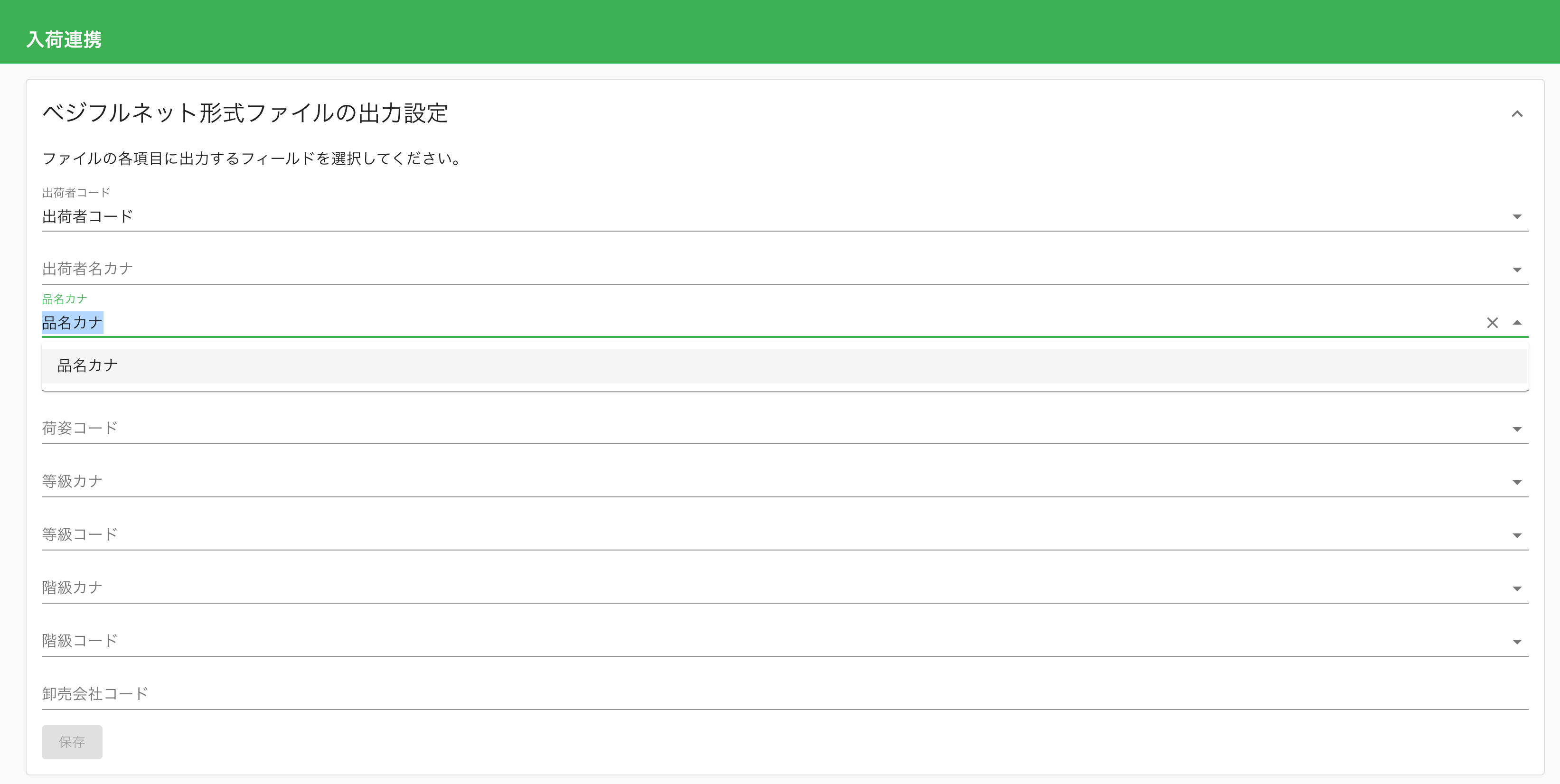 フィールドの紐付け