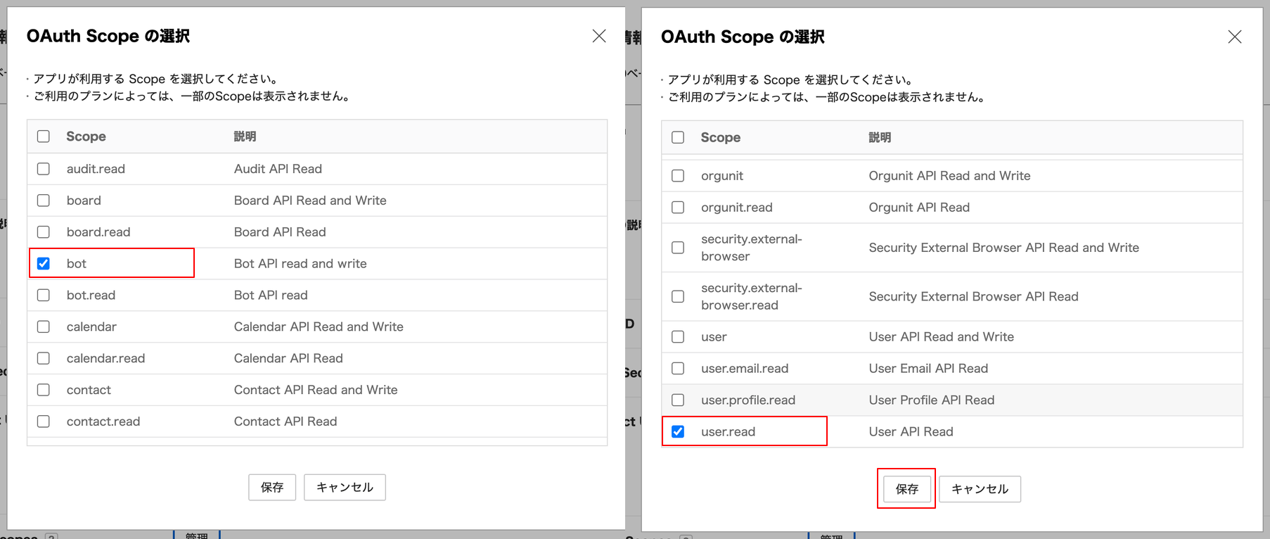 OAuth Scopesの選択