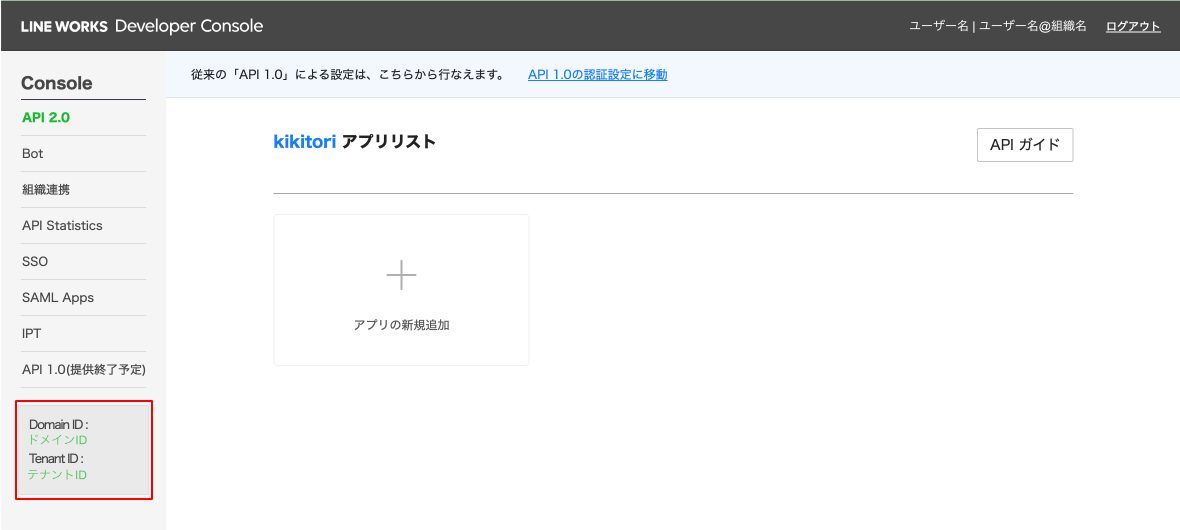 ドメインIDの取得