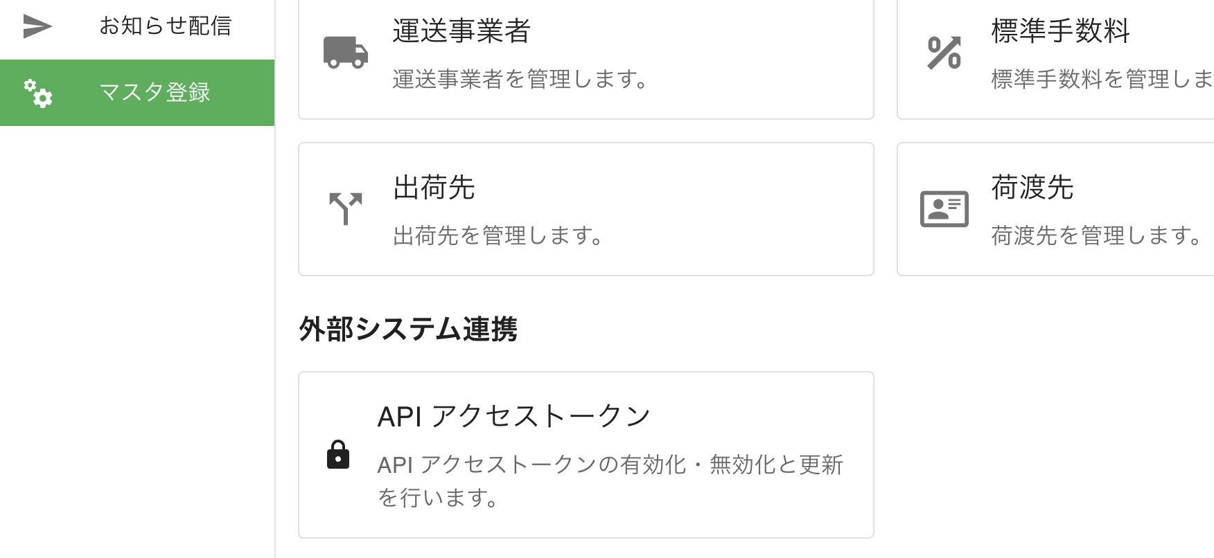各種登録からAPI アクセストークンを選択