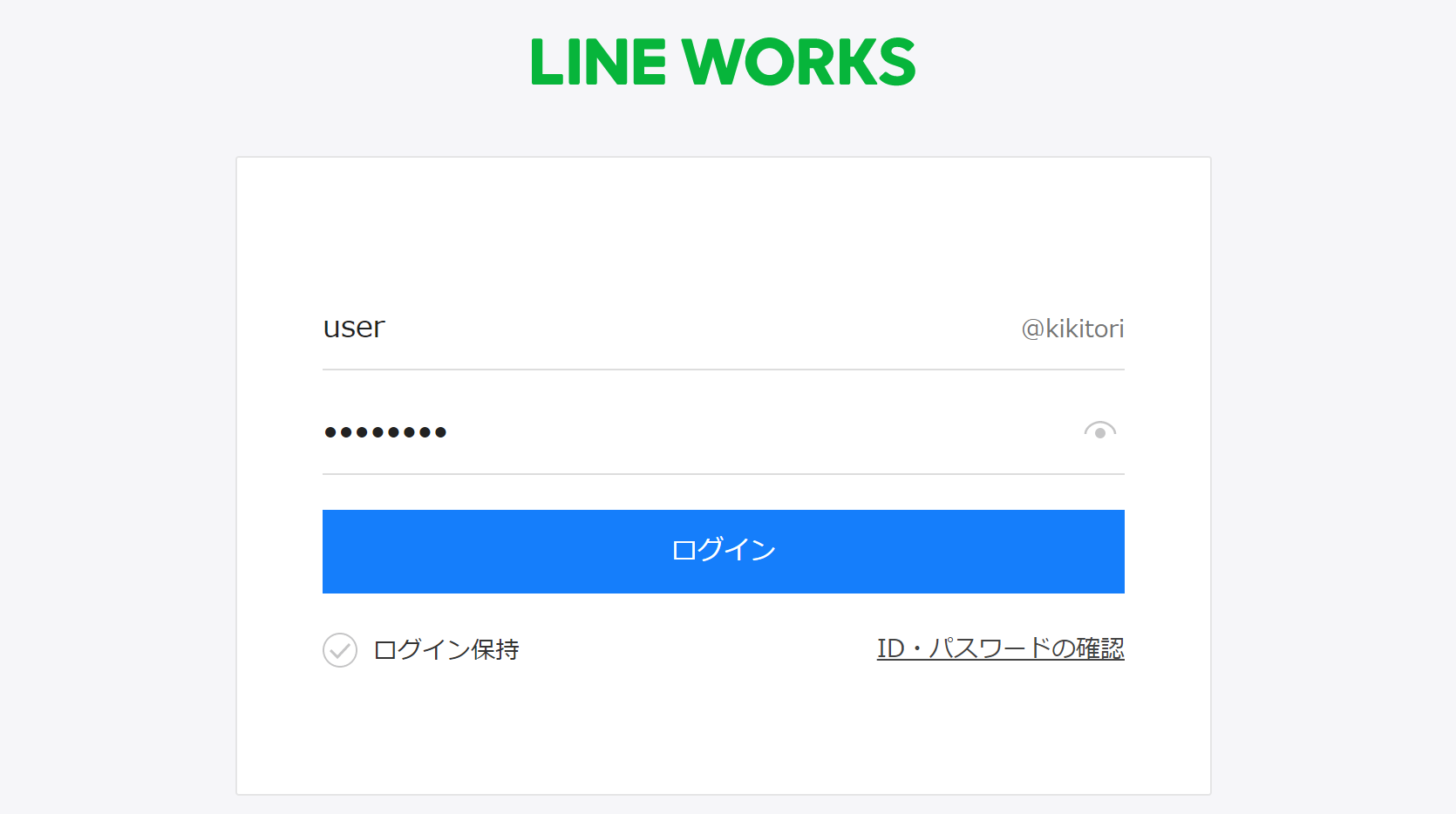 LINE WORKSのアカウントでログイン