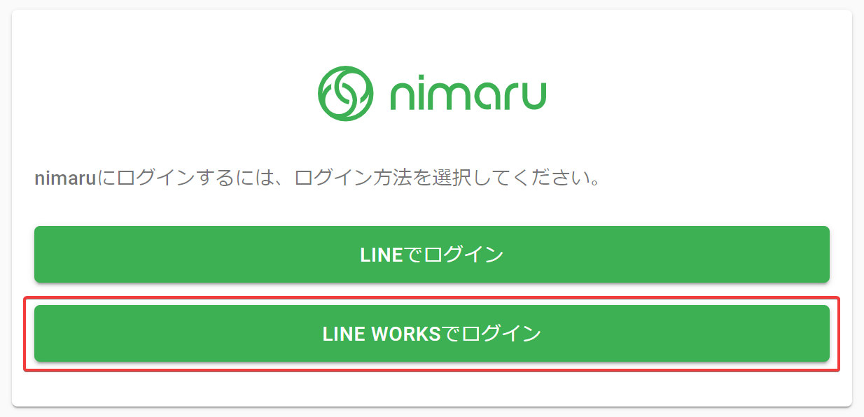 LINE WORKSにログインをクリック