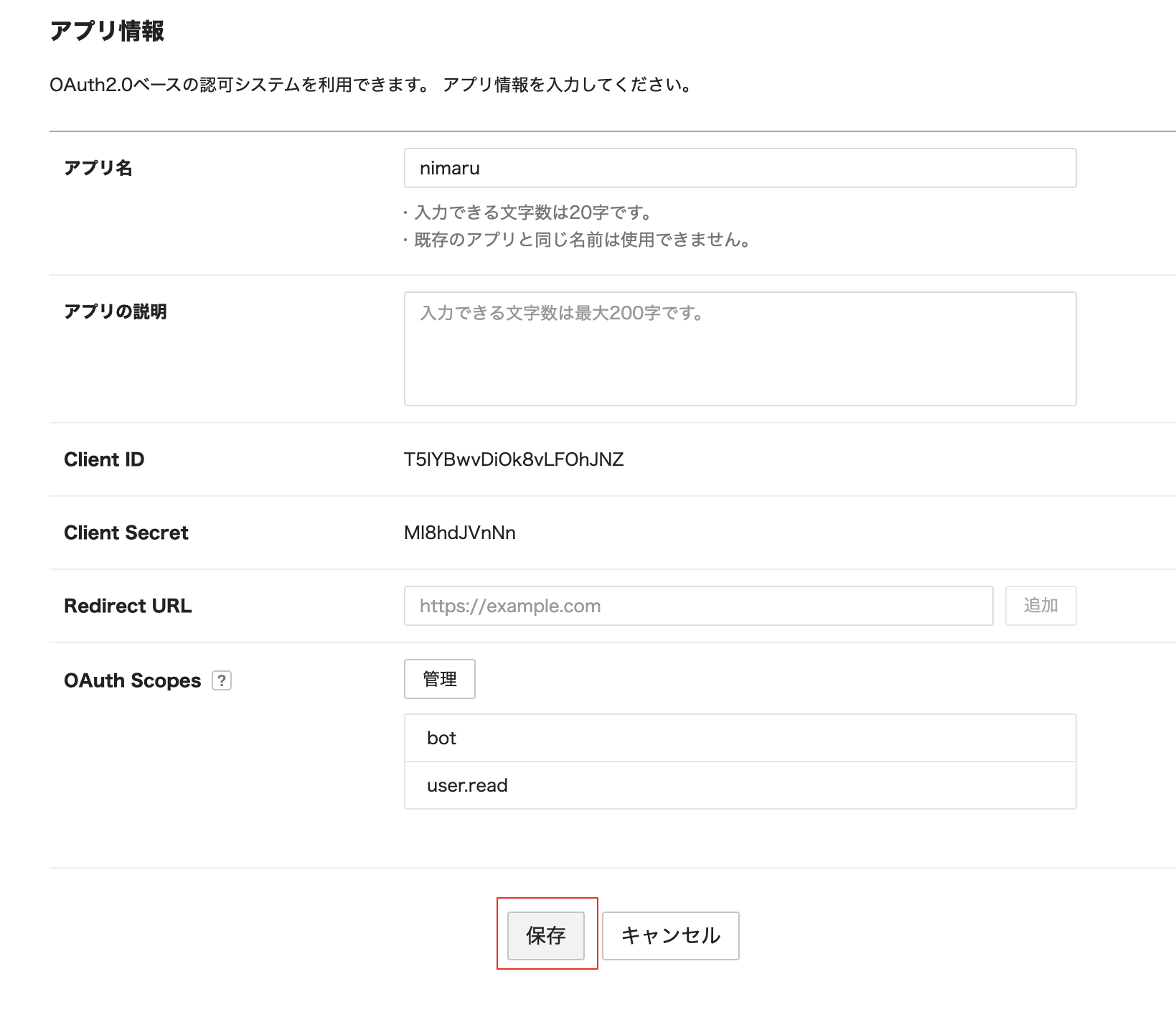 アプリ情報の保存