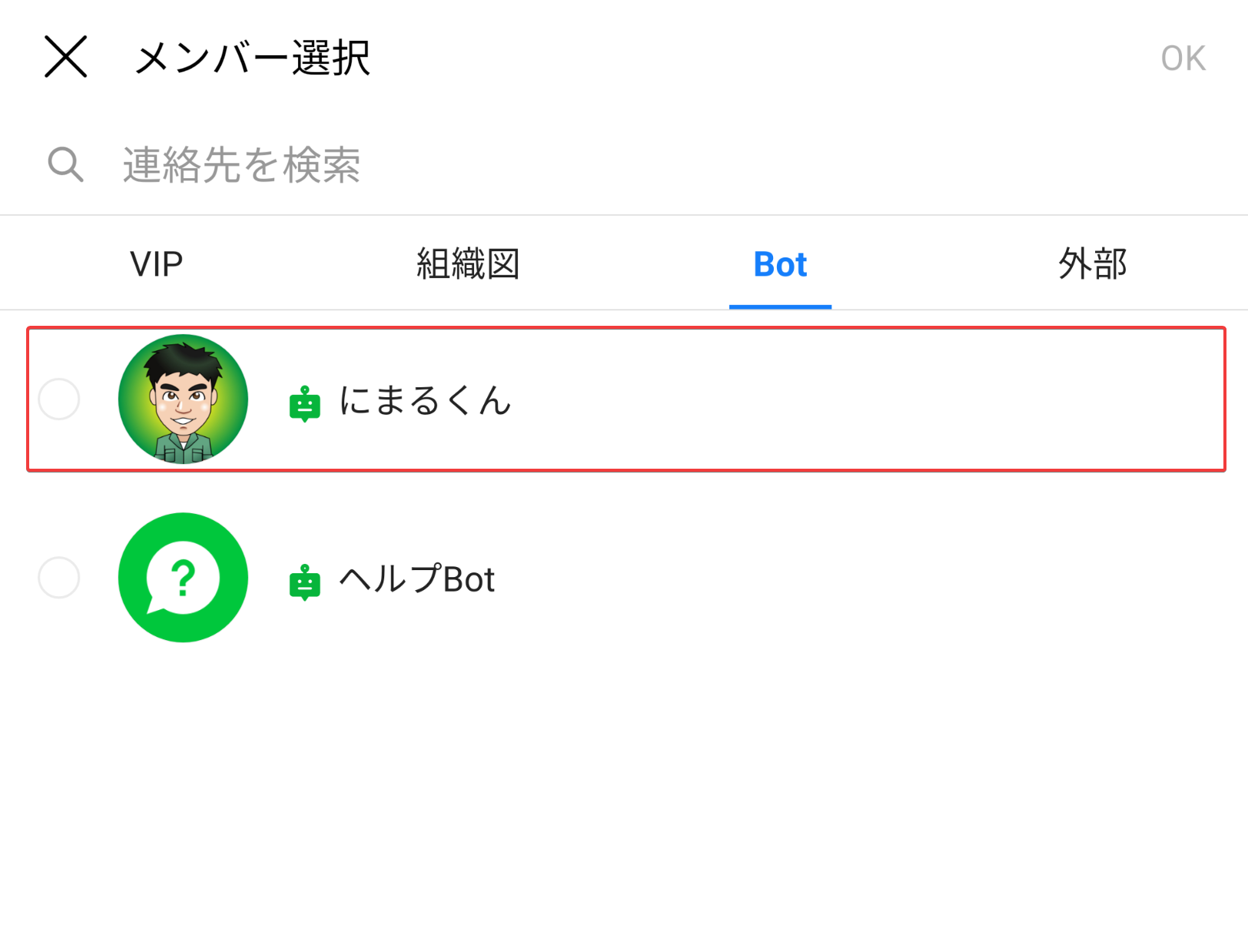 にまるくんを選択