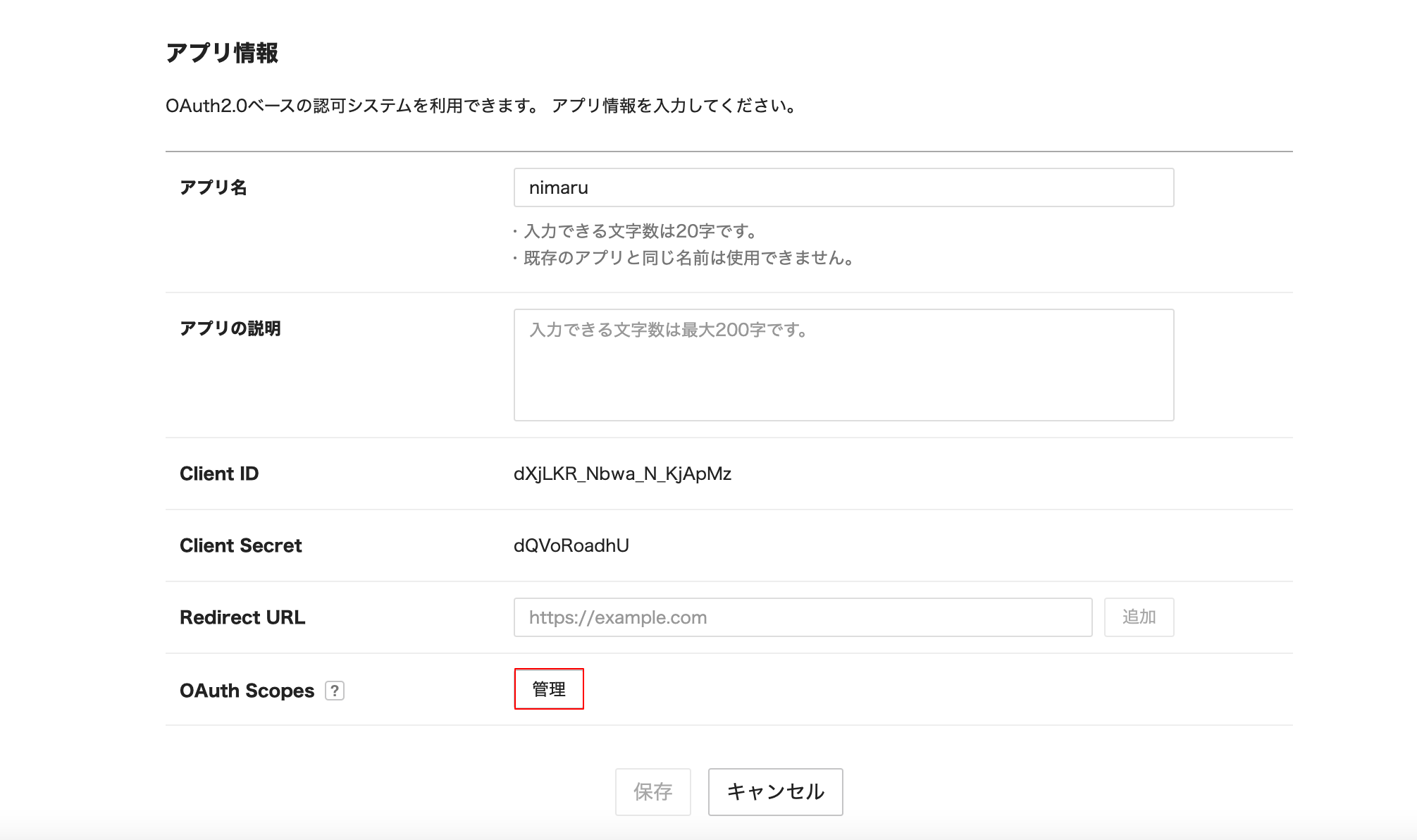 OAuth Scopesの管理